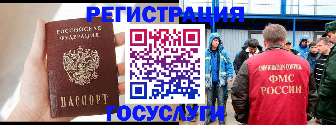 прописка для работы в Фокино