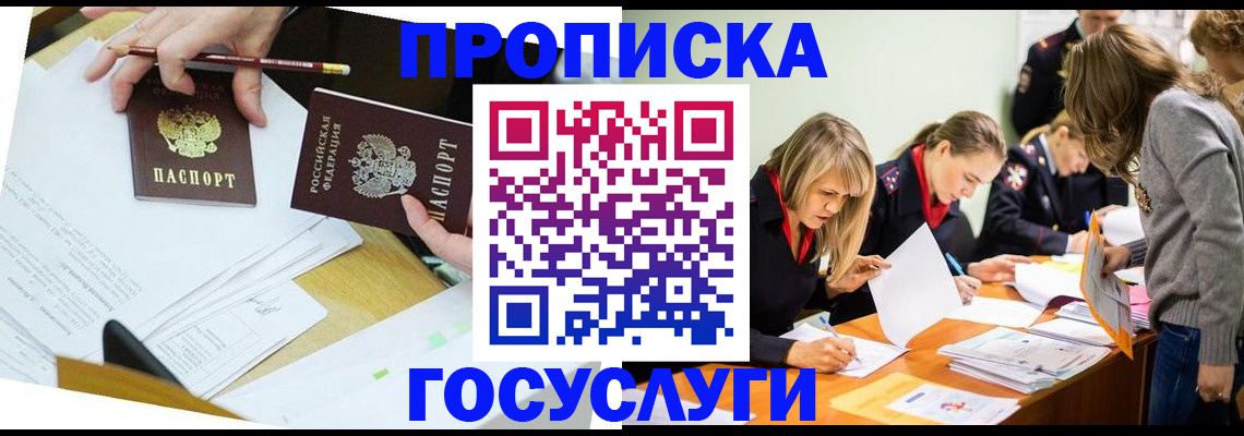 регистрация в Фокино